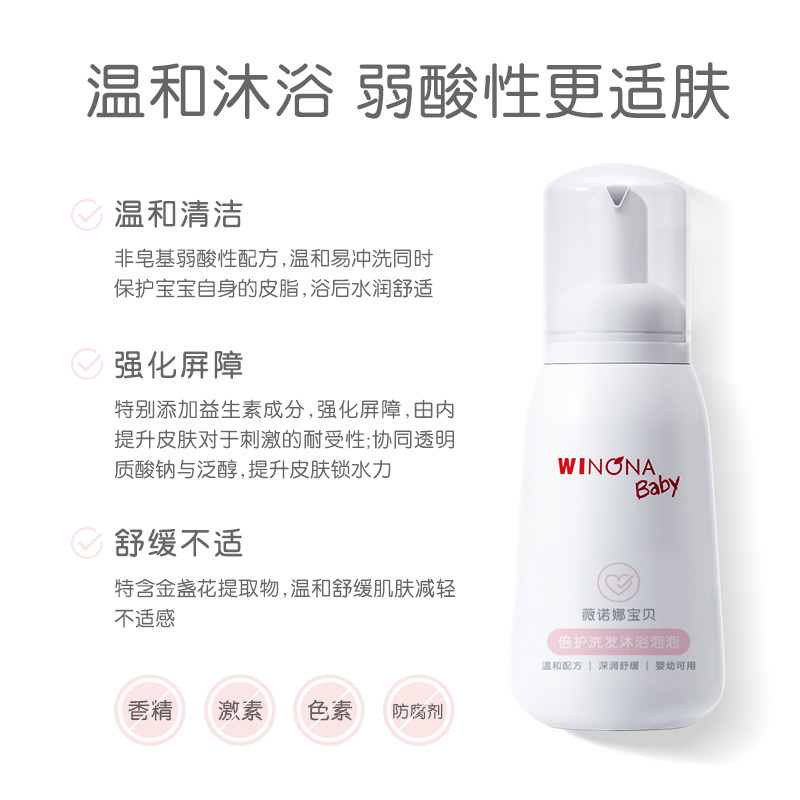 薇诺娜宝贝沐浴露洗发水二合一儿童新生儿