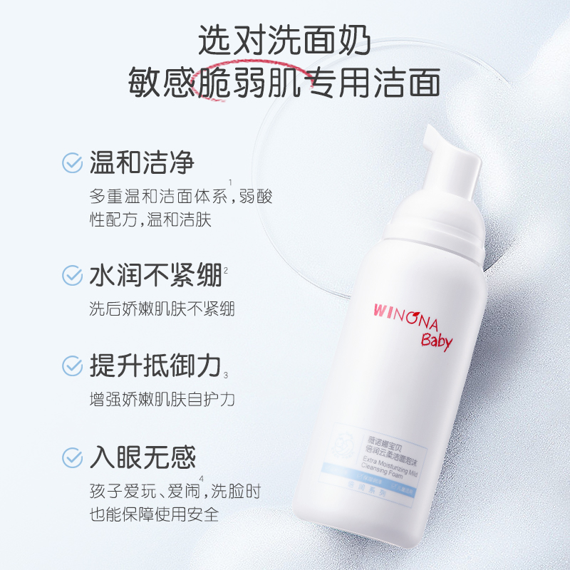 薇诺娜宝贝儿童SPF50防晒霜50ml+温和洁面100ml组合夏防晒清洁 - 图2