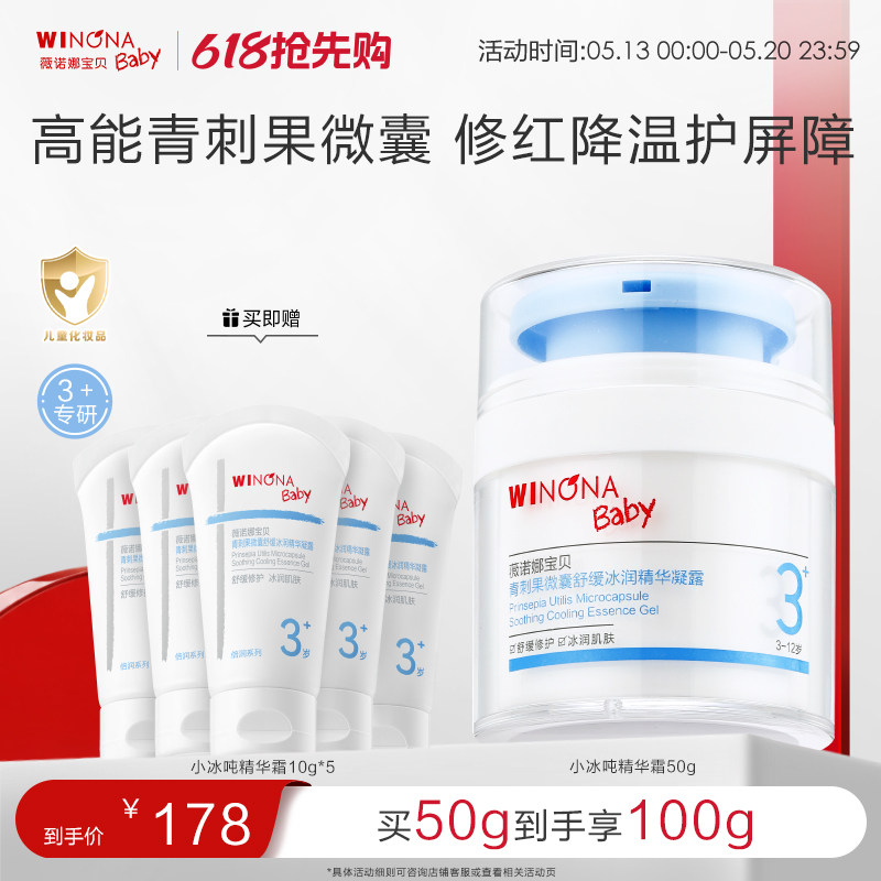 薇诺娜宝贝小冰吨青刺果精华霜宝宝儿童春夏面霜舒缓补水保湿霜