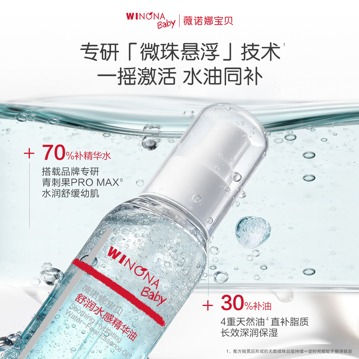 薇诺娜宝贝舒润水感精华油小蓝油宝宝新生婴儿抚触油润肤按摩精油 薇诺娜宝贝舒润水感精华油小蓝油宝宝新生婴儿抚触油润肤按摩精油