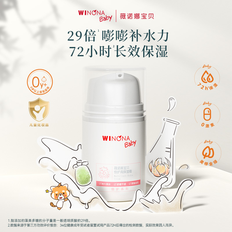 薇诺娜宝贝儿童霜高保湿霜50g*2秋冬宝宝霜长效保湿润肤缓解干燥