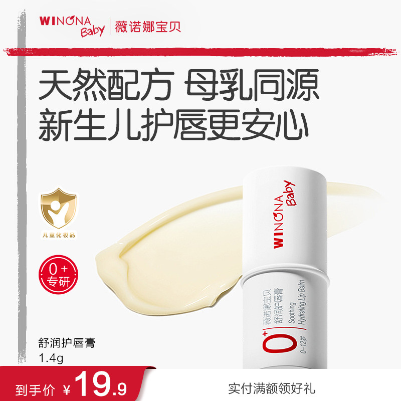 【U先】薇诺娜宝贝儿童润唇膏宝宝婴儿保湿滋润男孩女孩唇膏