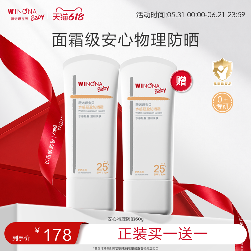 薇诺娜宝贝儿童防晒霜安心物理防晒乳清水可卸宝宝专用防晒SPF25