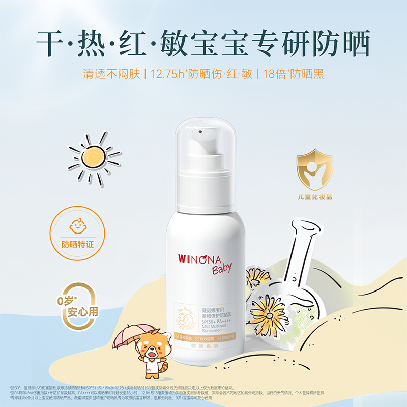 薇诺娜宝贝倍护防晒霜50ml夏季温和宝宝专用儿童防晒SPF50易卸