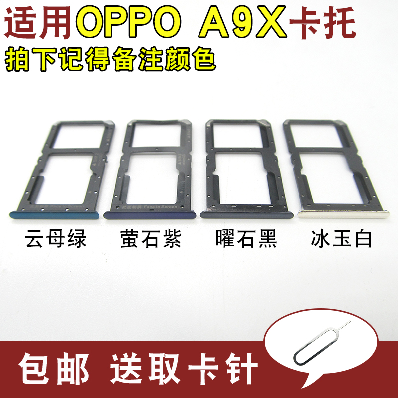 适用OPPO A8电话号码卡拖SIM插卡座A9卡套卡架 A9X手机卡托卡槽-图2