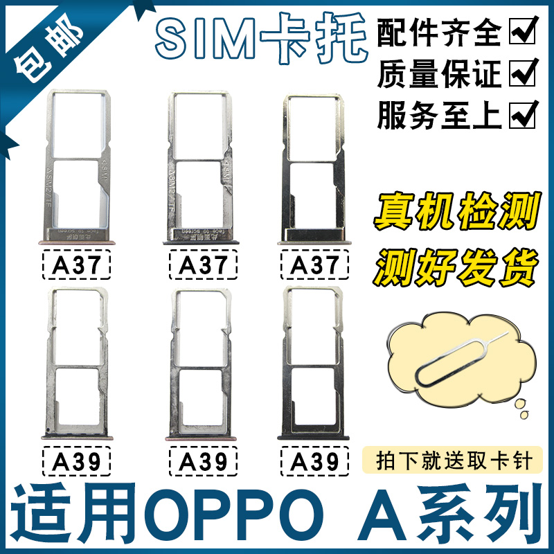 适用OPPO A37卡托OPPO A39卡槽 电话卡拖 a37M手机sim插卡座卡架 - 图0