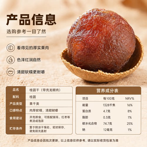福建桂圆干肉2026新货特大果级龙眼干补带壳气养正品血官方旗舰店 - 图3