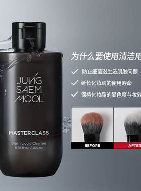 郑瑄茉大师级至臻化妆刷专用清洗液化妆工具清洗剂清洁液