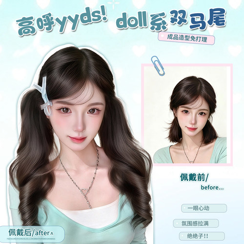 马尾假发女Doll感双马尾假发抓夹长卷发自然蓬松增发量假发辨子 - 图0