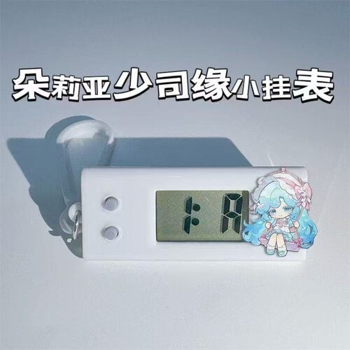 王者荣耀小挂表少司缘朵莉亚学生静音电子表学生书包笔袋饰品挂件 - 图1