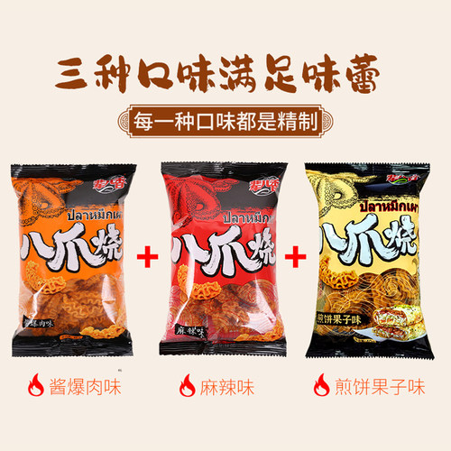 【辈儿香】八爪烧60袋网红爆款酥脆麻辣解馋零食小吃锅巴办公追剧 - 图2