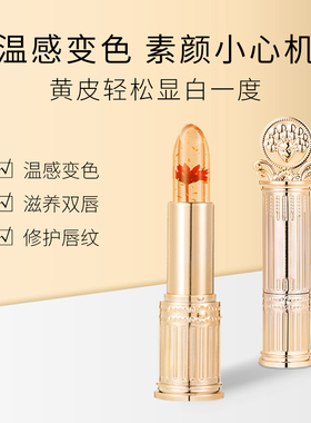 鲜花晶透变色口红不沾杯