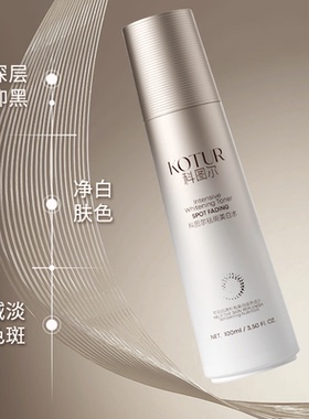 科图尔100ml祛斑美白水
