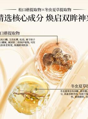 云锦熙松茸虫草焕能眼霜抗皱紧致保湿锁水淡纹