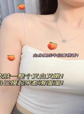 余香身体乳保湿滋养补水留香