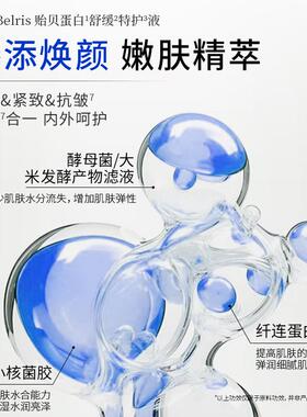 MU.Belris 贻贝蛋白舒缓特护液