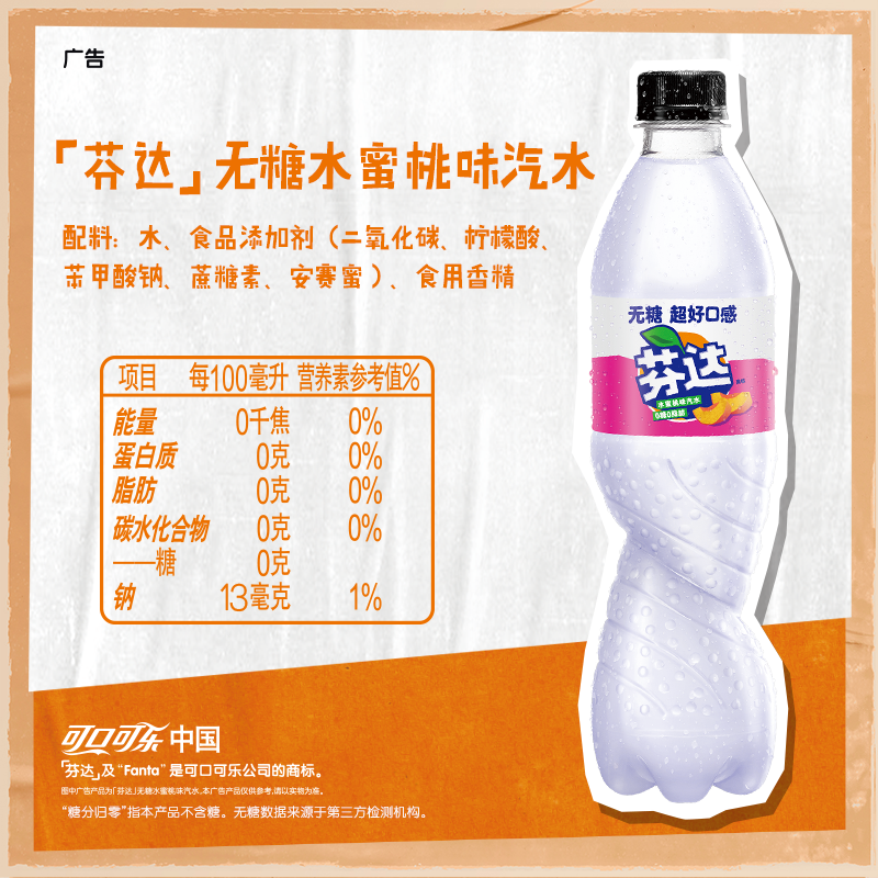 【组合链接】芬达 Fanta无糖蜜桃有糖苹果味橙味汽水500ml*12瓶 - 图0