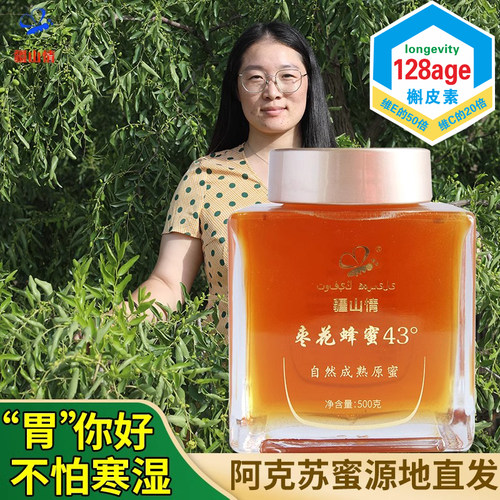 疆山情旗舰店43+新疆枣花蜂蜜纯正天然农家自产成熟正封盖液态蜜 - 图0