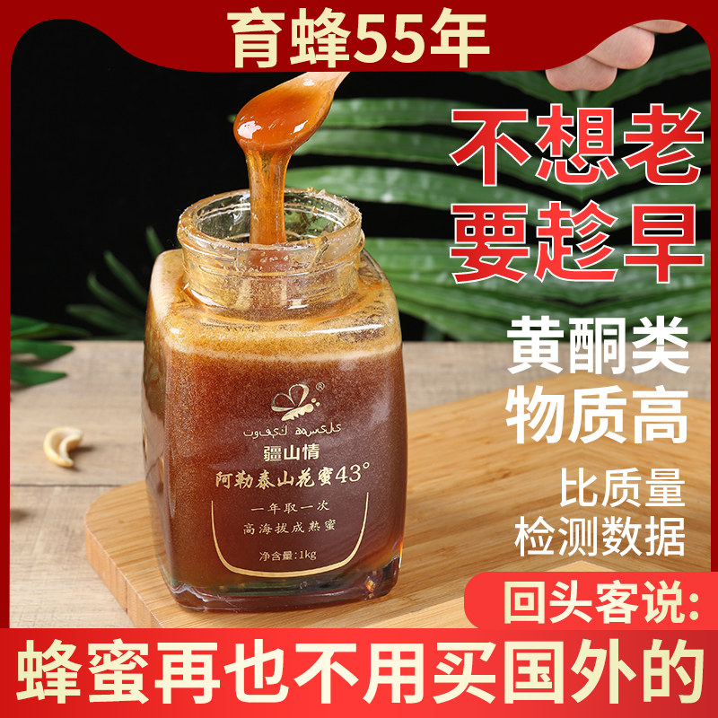  疆山情蜂蜜