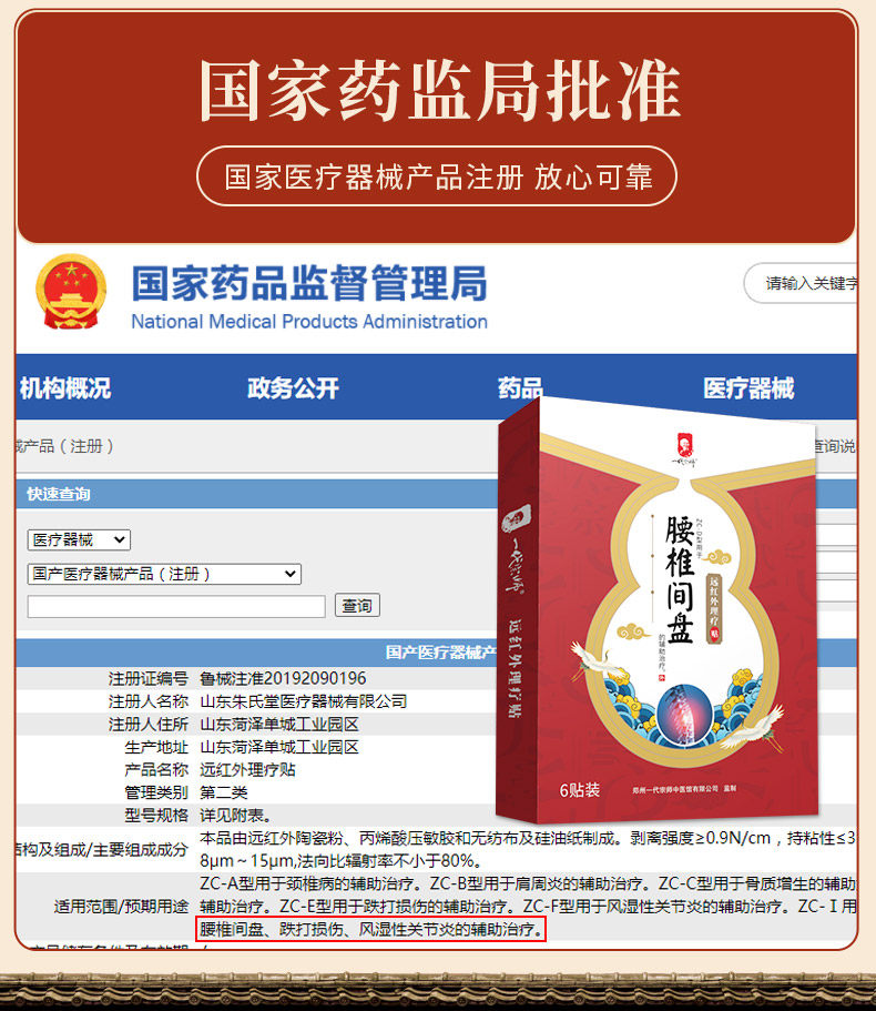一代宗师腰椎间盘突出膏贴贴 一代宗师膏药贴（器械）