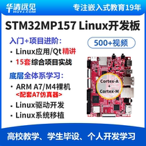 FS-MP1A Huqing foresight stm32mp157 Development board linux embedded arm core plate stm32mp1