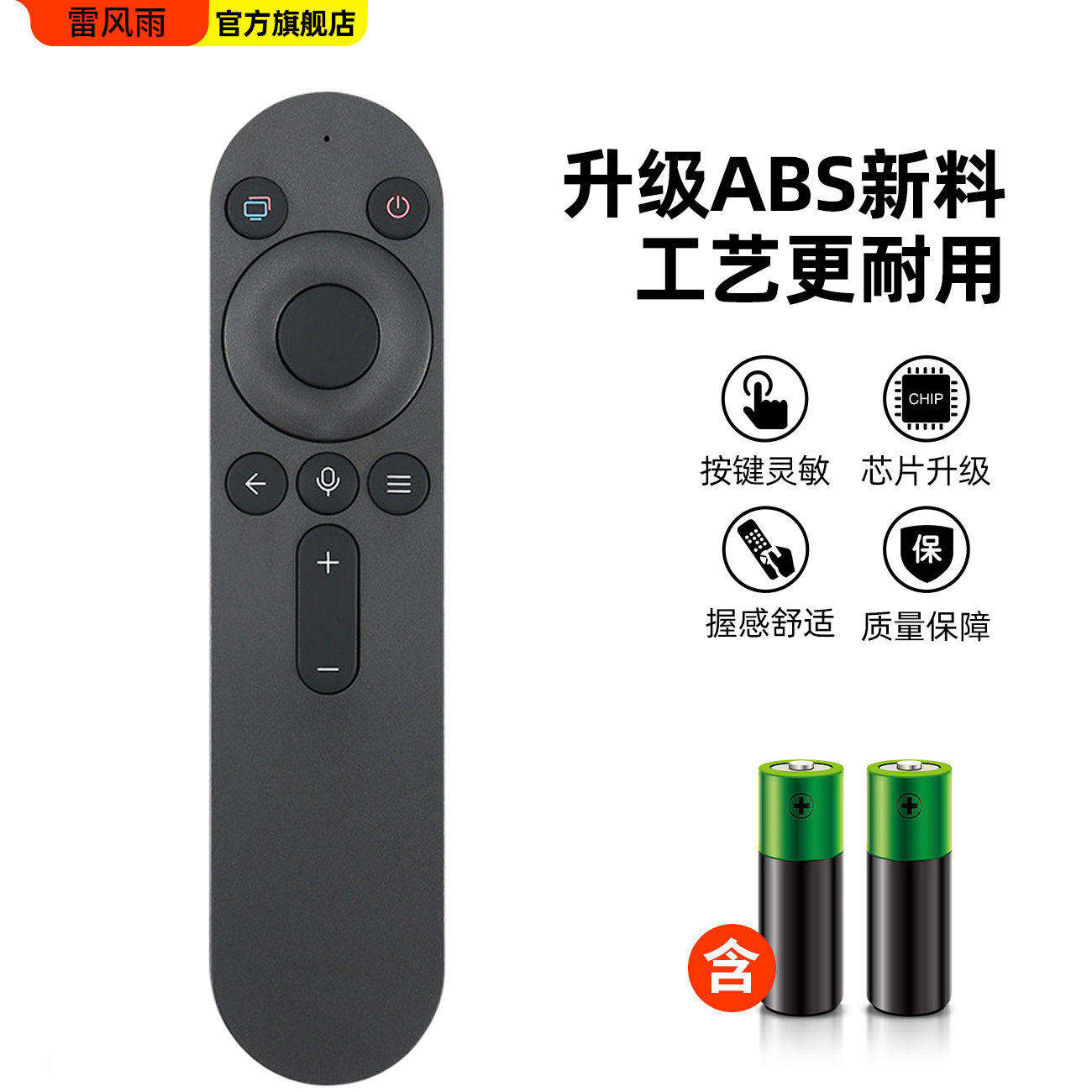  雷风雨遥控设备