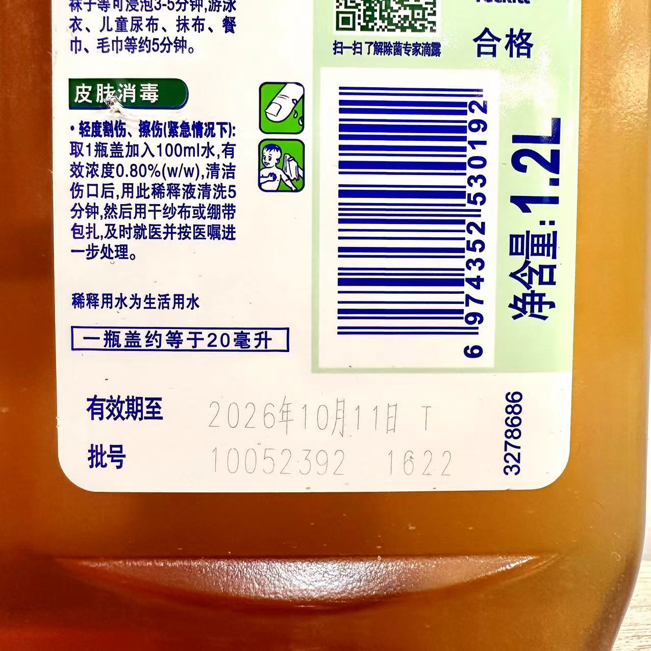 滴露消毒液家用洗衣杀菌除菌家具皮肤消毒室内家居地板衣物消毒水 - 图2