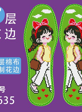 鞋垫十字绣新款手工自己绣