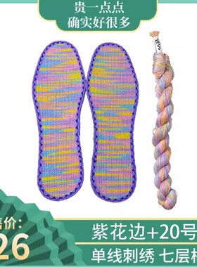 花边白板七彩线手工十字绣鞋垫
