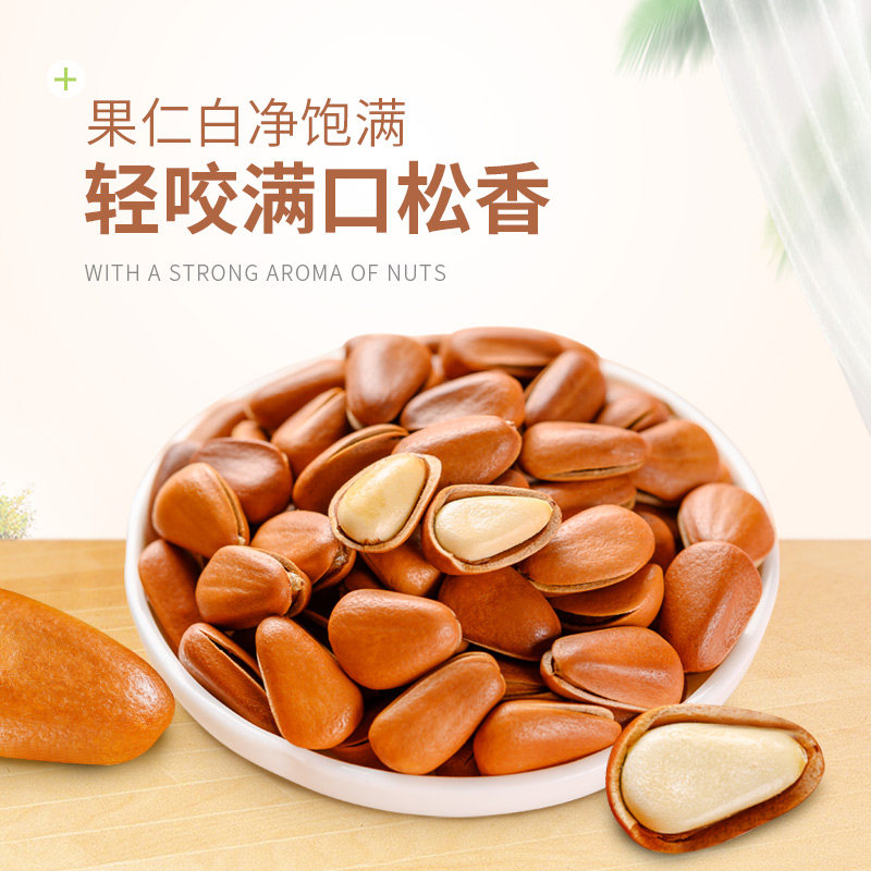 东北500g散装手剥非特级开口松子 纳什小铺松子