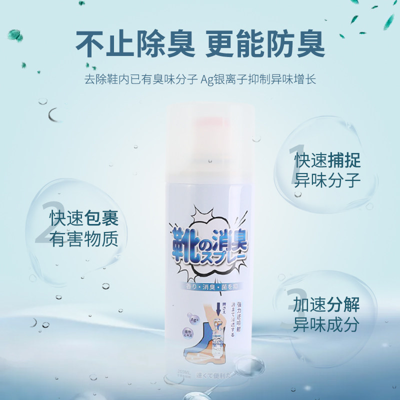 鞋除臭喷雾剂持久留香瓶装防臭鞋袜除臭剂清香祛味球鞋子香氛喷剂,淘宝优惠券,粉丝福利购,淘宝优惠卷