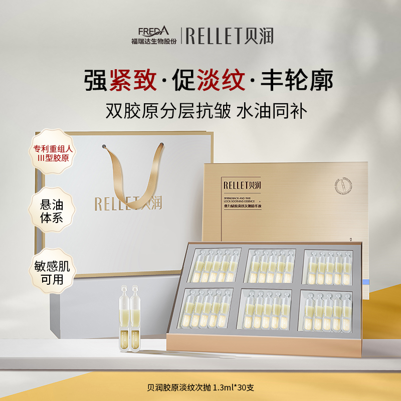 MG福瑞达贝润胶原弹力淡纹次抛精华 1.3ml*30支*2盒