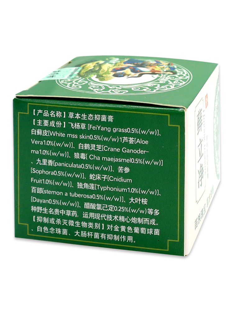 明生藓立净草本生态抑菌膏20g【天猫药房旗舰店】皮肤外用乳软膏 - 图1