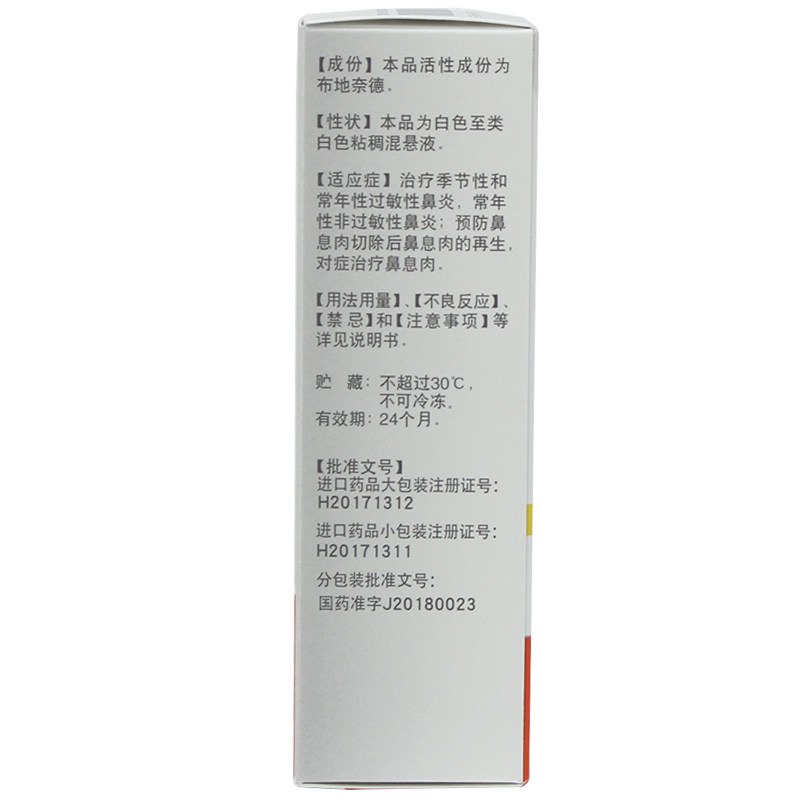 雷诺考特布地奈德鼻64 mu g*喷雾剂 百草堂大药房旗舰鼻