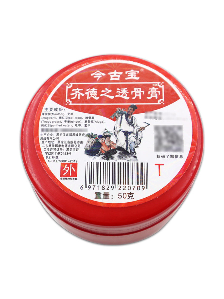 今古宝齐德之透骨膏50g/瓶【天猫药房旗舰店】颈肩腰腿关节不适,淘宝优惠券,粉丝福利购,淘宝优惠卷