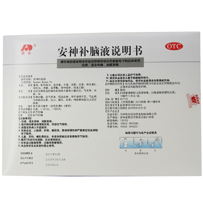 敖东安神补脑液10*40支/盒口服液 百草堂大药房旗舰安神补脑
