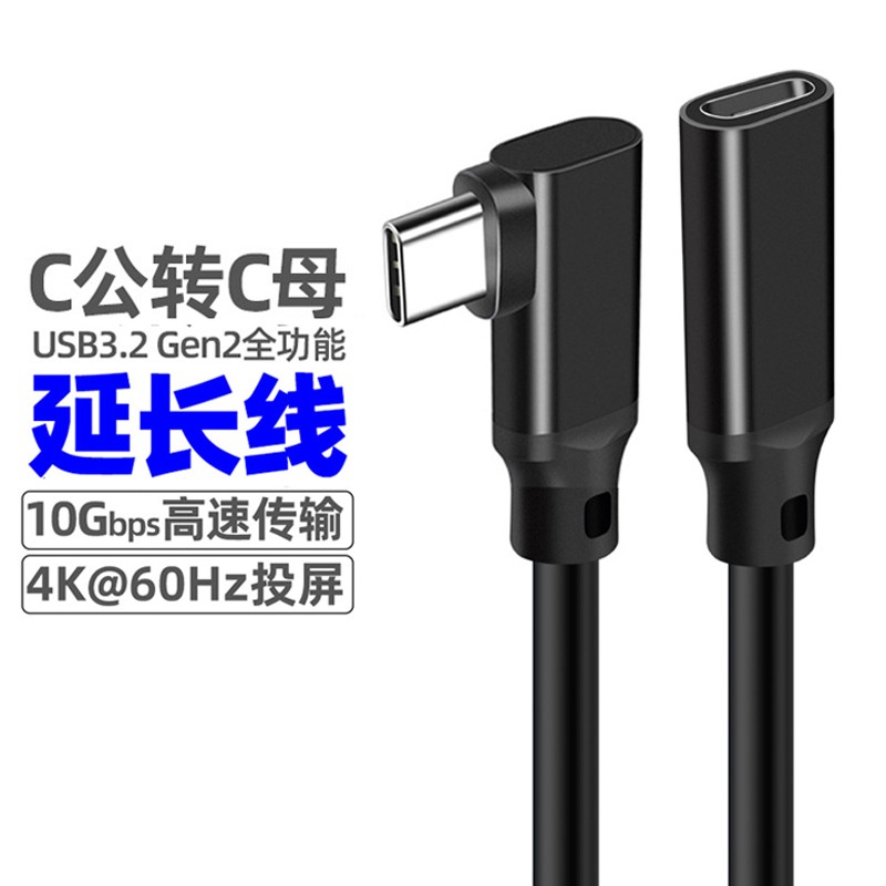 Type-c公对母延长线c口Gen2音视频转接加长数据线3.1扩展坞10Gbps笔记本4k高清PD100W快充雷电3switch底座 - 图0