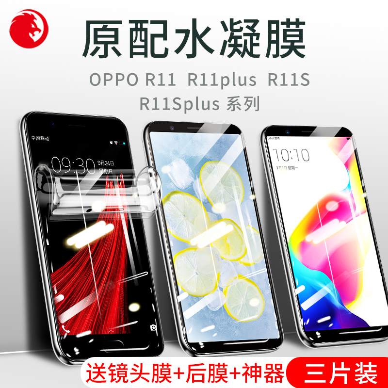 oppor11水凝膜r11s钢化膜0PP0R11plus手机t全屏st软膜splus蓝光0ppor无白边opp0r原装oppr纳米opopr贴膜opoor - 图0