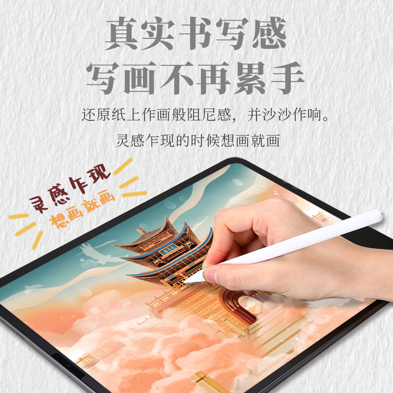 适用ipad类纸膜2022新款ipadpro11绘画苹果9.7寸air5/4纸膜mini6磨砂2021ipad9软膜10.2贴膜写字10.5平板12.9 - 图3