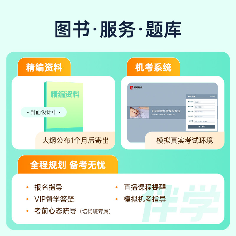 昭昭医考主治医师2026网课内科呼吸消化题库中级职称骨外普外视频,淘宝优惠券,粉丝福利购,淘宝优惠卷