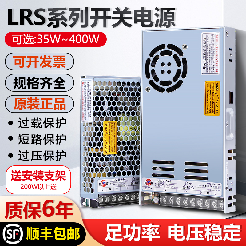 深圳明纬LRS开关电源100W350W12V24V36V48V5V变压器220伏直流模块 - 图1