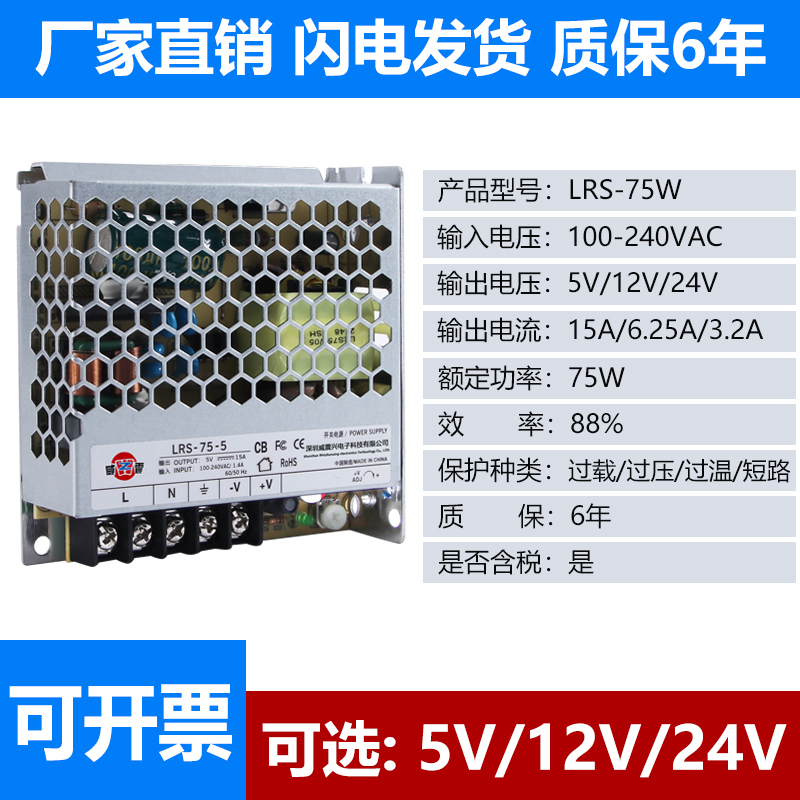 深圳明纬LRS-75-24V3.2A开关电源监控集中供电220直流12V6A变压器 - 图2