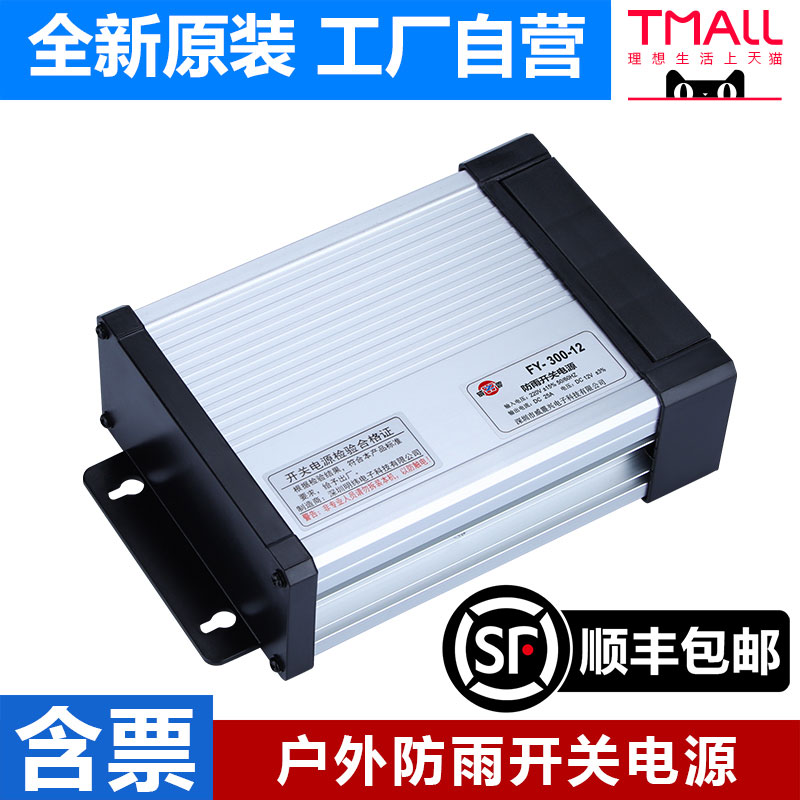 明纬FY-300-12V25A防雨开关电源发光字户外广告灯箱灯招牌变压器-图2