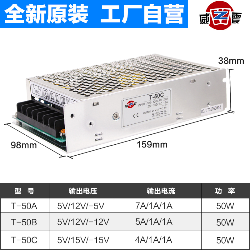 三路输出T-50A 50B 50C三组多路输出DC5V12V-15V直流开关电源W