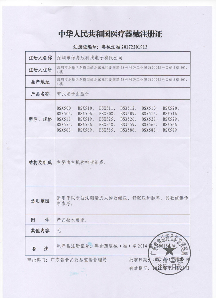 修正家用医用老人臂式高血压测量仪 金克丝医疗器械血压计（电子血压计）