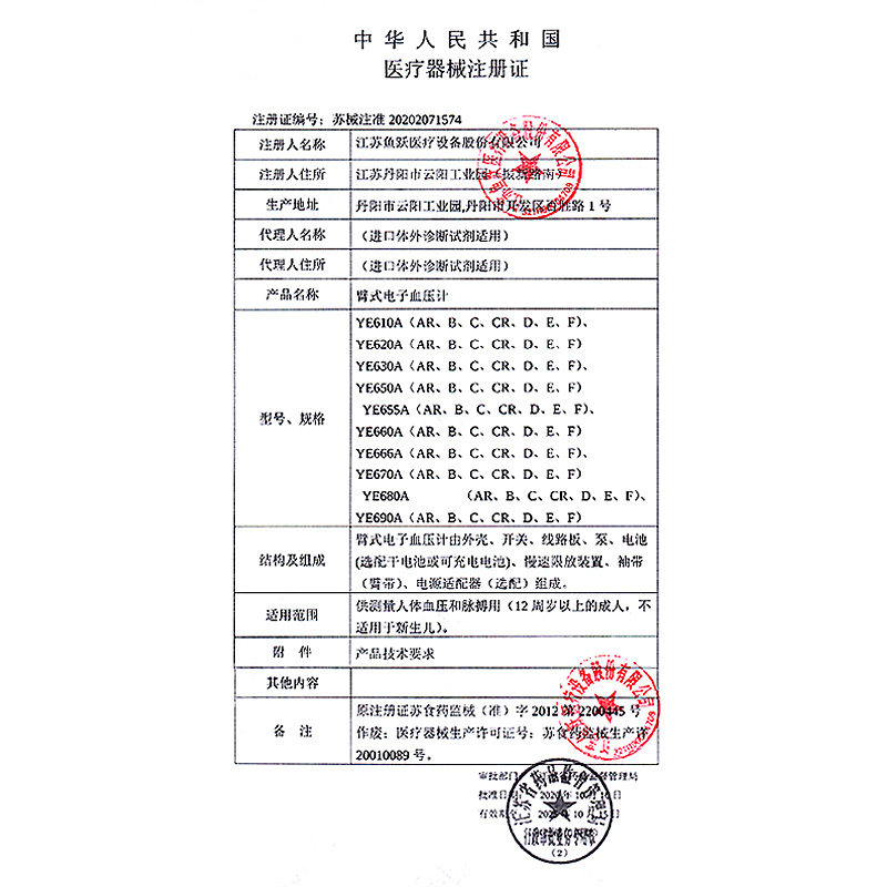 鱼跃牌充电电子血压测量仪一体机 金克丝医疗器械血压计（电子血压计）