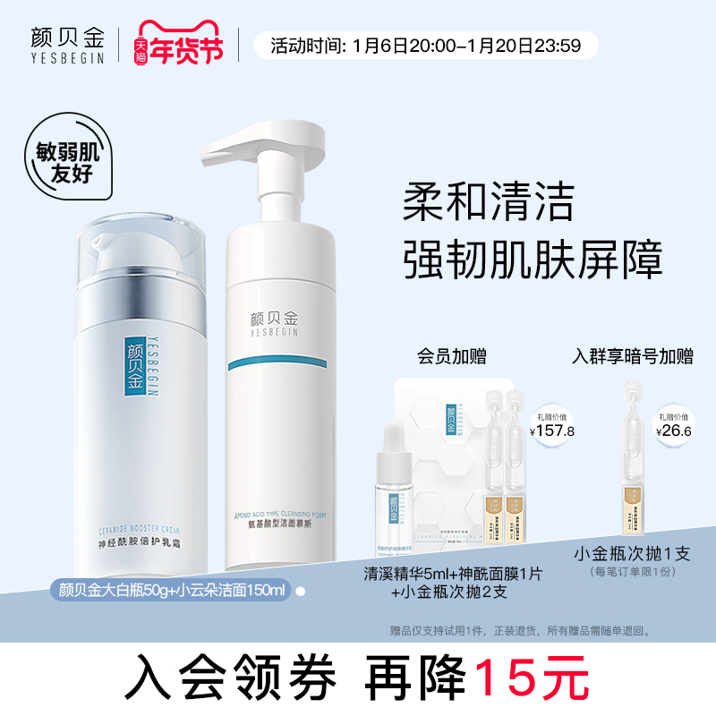 颜贝金神经酰胺倍护乳霜套装面膜爽肤水精华清溪精华