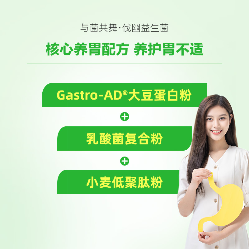 与菌共舞伐幽益生菌Gastro-AD小麦低聚肽养护胃复合粉官方旗舰店 - 图3