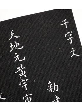 北宋米芾小楷千字文米颠毛笔楷书书法真迹高清微S喷复制临摹画