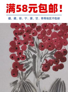 1:1齐白石祖国万岁万年青国画艺术微喷古代名画复E制品客厅装饰